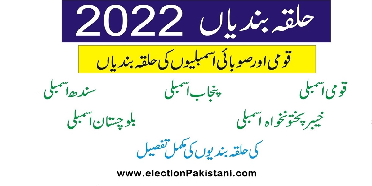 Final Delimitation 2022 MNA MPA New Halqa Bandi Pakistan Complete
